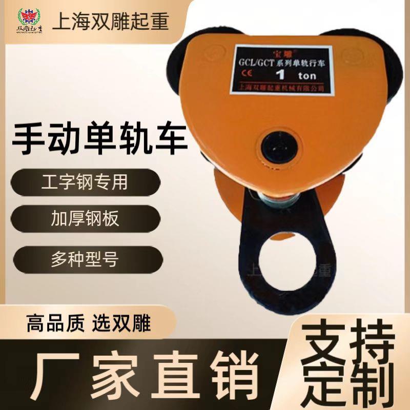 小车手动单轨宝雕牌1吨手拉小车2吨工字钢链条猫头吊跑车起重