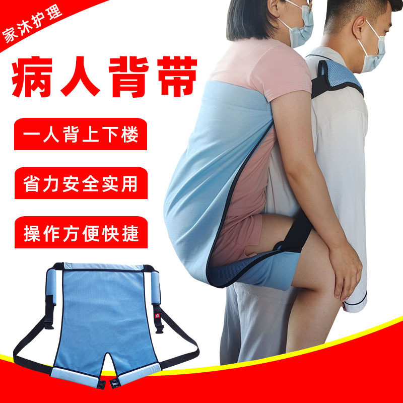 家沐护理上下楼神器成人背带老人辅助搬运卧床移位器偏瘫病人搬运