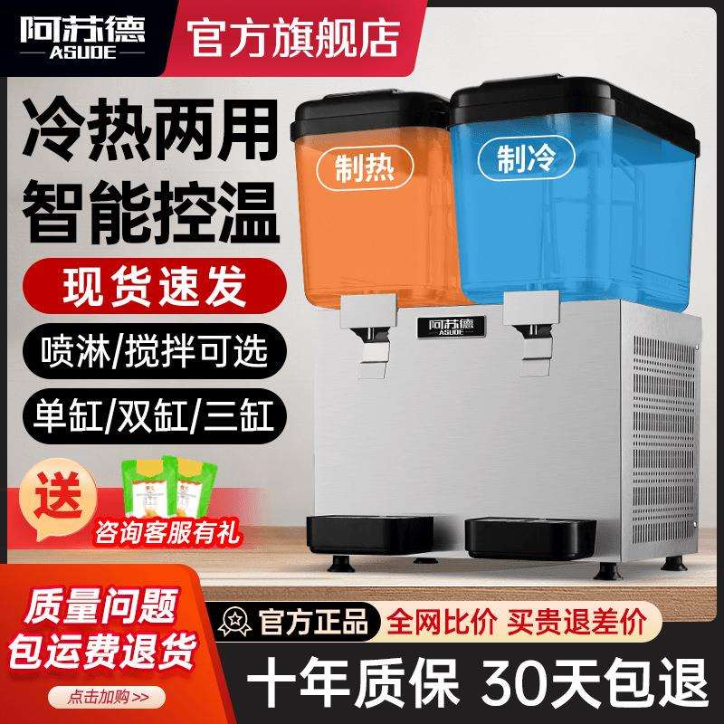 包邮阿苏德饮料机商用冷热小型冷饮机自助多功能果汁机双缸三缸冷