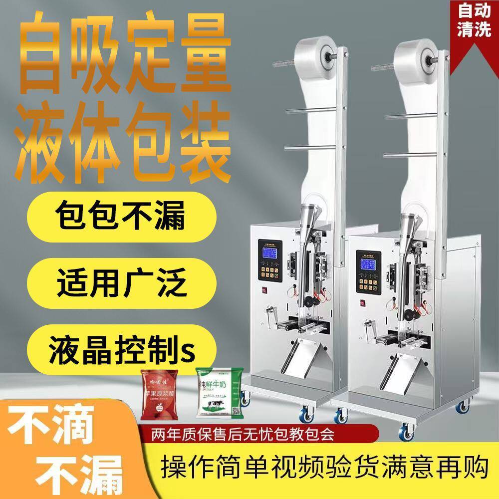 全自动液体灌装机牛奶凉皮冰袋酱油饮料调料商用定量防滴漏封口机