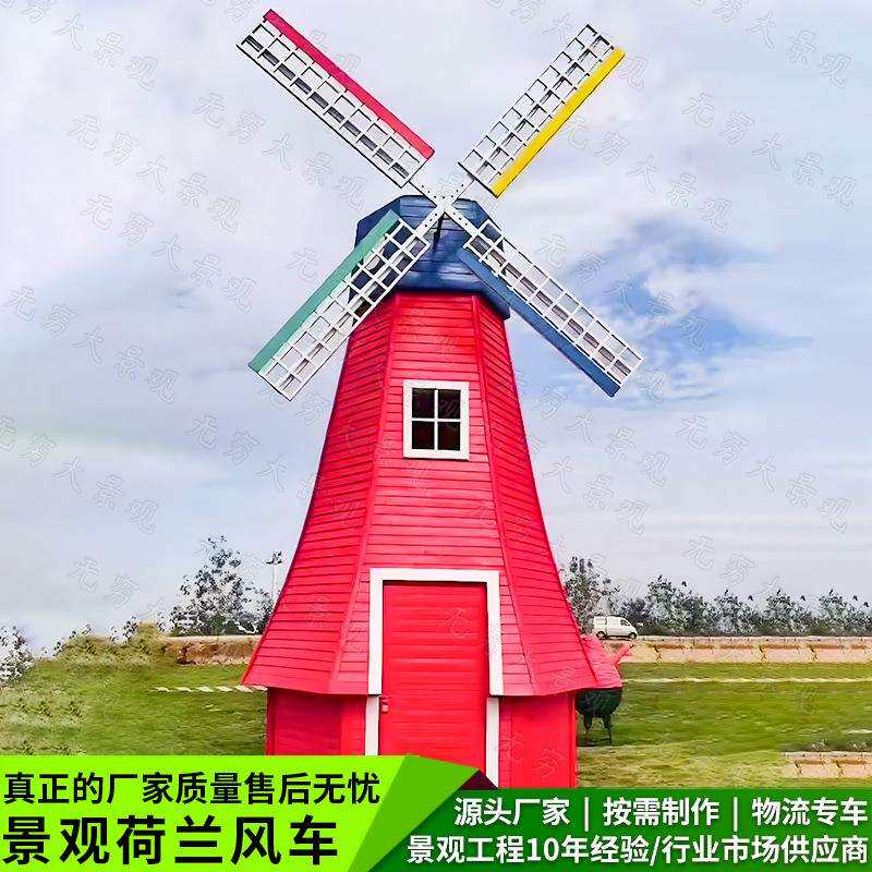 景区拍照网红打卡防腐木景观荷兰风车广场美陈装置文旅园林装饰