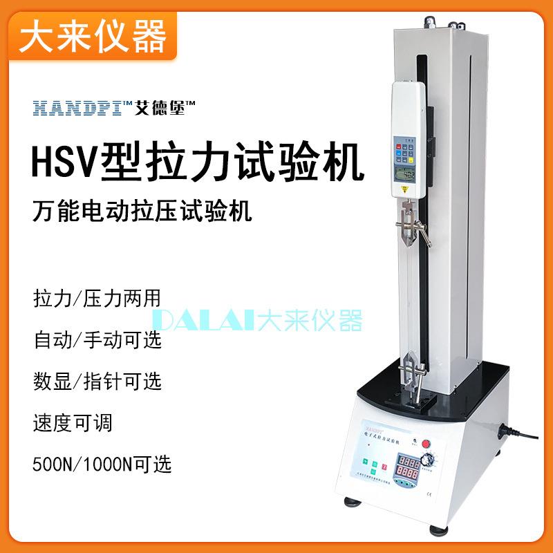 艾德堡HSV-500/1000型数显拉力试验机单柱HPNK推拉力计支架机台