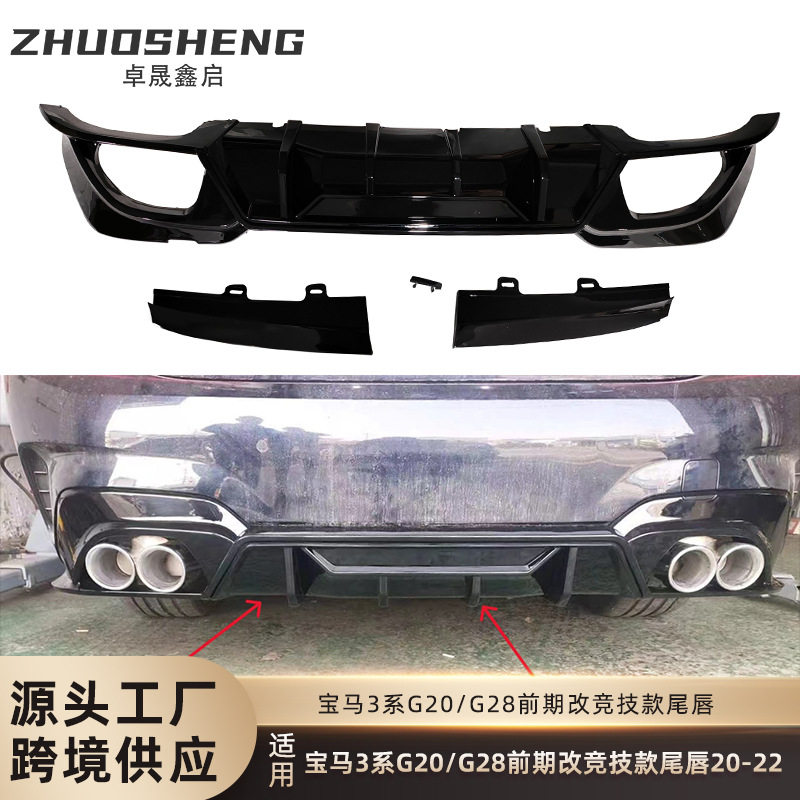 适用于宝马3系后唇G20G28改竞技款后唇碳纹后扰流板小包围套件