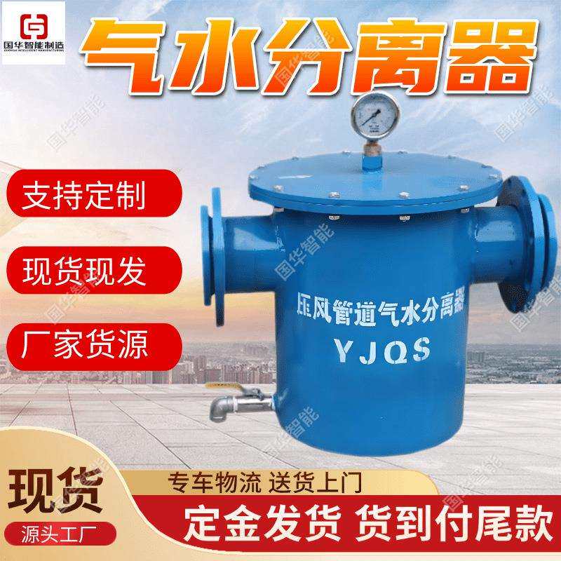 管道气水分离器现货安装方便压风管道气水分离器