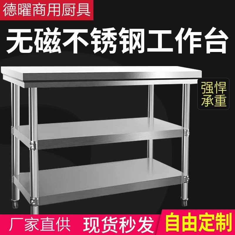 加厚不锈钢工作台饭店厨房专用操作台案板切菜桌打荷台多层工作台