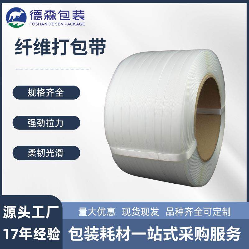 柔性聚酯纤维打包带16mm捆扎带重型货物打包捆扎包装带