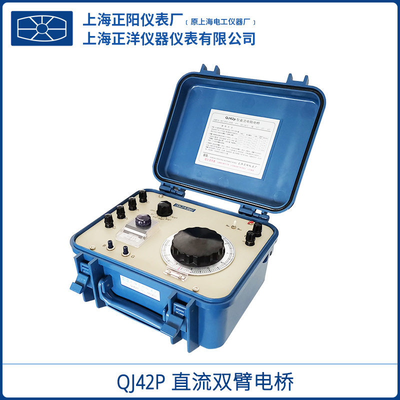 上海正阳QJ42P直流双臂电桥 直流电阻电桥 0.1mΩ～11Ω 一级经销