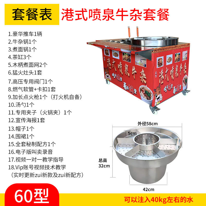 多功能摆摊喷淋冒水牛杂羊汤杂牛骨高汤煮面炉汤粉锅喷泉锅牛杂车