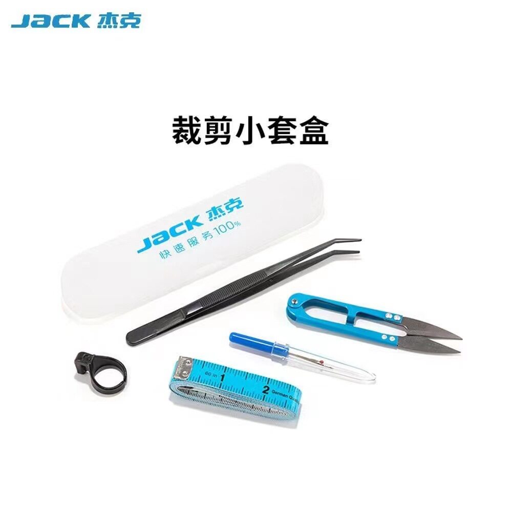 杰克原厂缝纫拆线刀皮尺镊套装