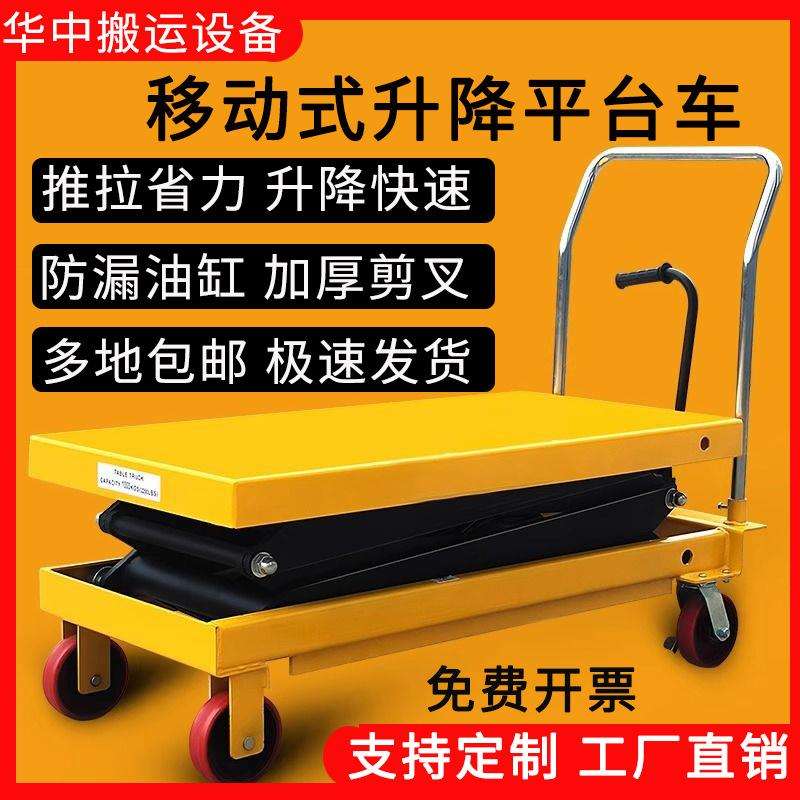 手动液压升降平台车剪叉式工作台平板移动推车手推小型电动升降机