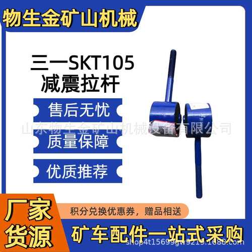 三一宽体车配件减震拉杆131602000009B三一SKT105S/95S/90配件