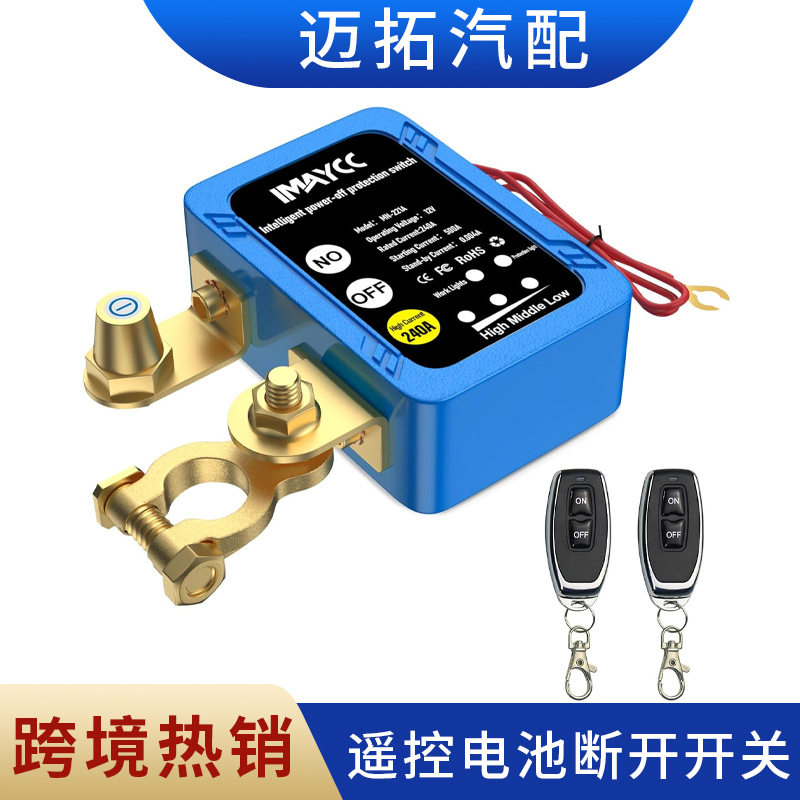 12V240A智能遥控断电开关