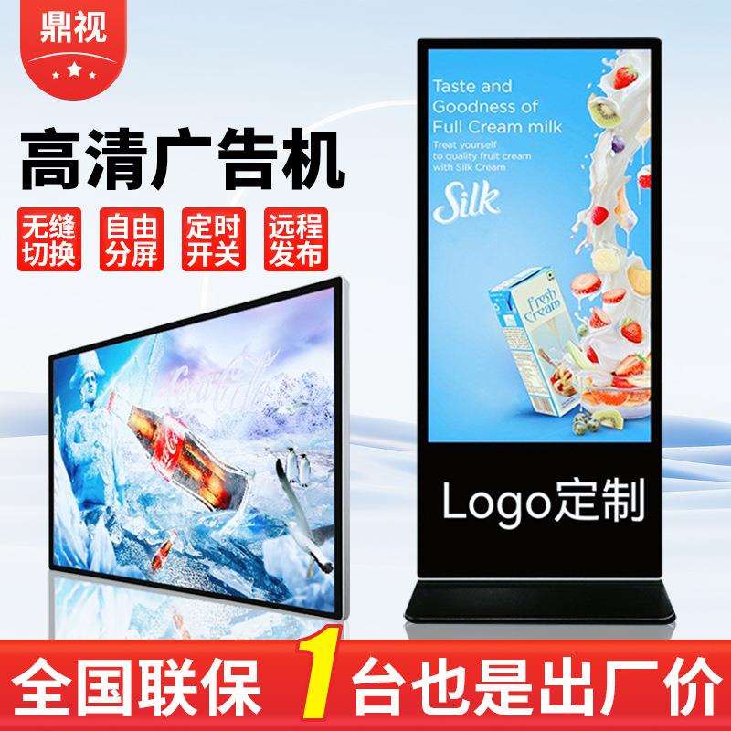 高清立式广告机落地触摸广告机终端网络查询商场宣传触摸一体机