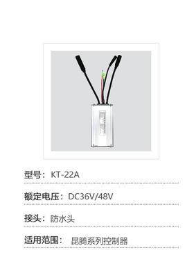 直销电动自行车昆腾9管36/48VKT-22A防水接头方波控制器
