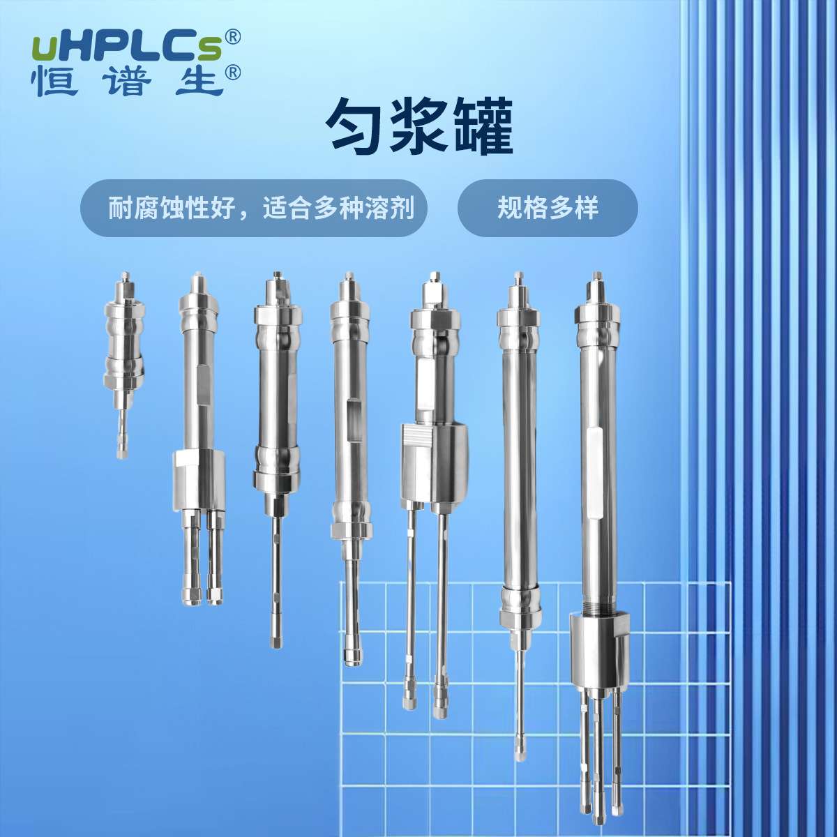 恒谱生液相色谱柱匀浆罐装填装柱机匀浆罐单接头多接头不锈钢罐