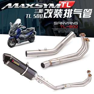 三阳TL500全段排气改装带蜂窝回压前段570大六角碳纤尾段排气