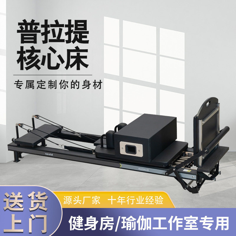 普拉提核心床瑜伽私教训练床家用铝合金全轨道普拉提大器械核心床