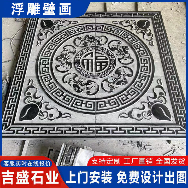 石雕浮雕地雕壁画影壁墙窗花照壁石地铺摆件庭院福字地雕厂家