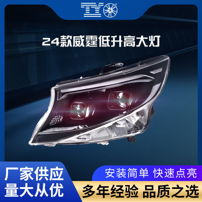 适用于24款新款奔驰威霆VITO大灯总成低升高led改装日行灯转向灯