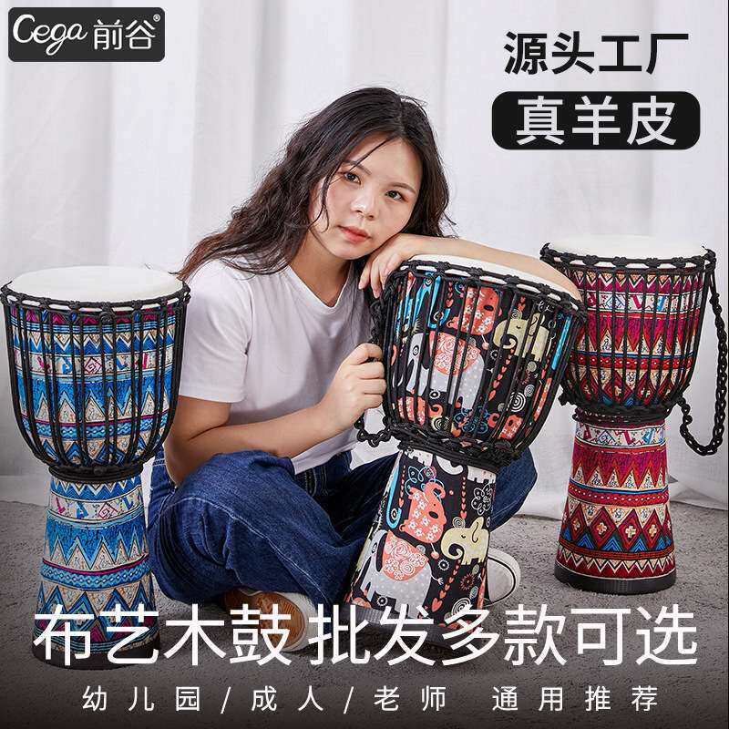 前谷非洲鼓手鼓布艺木鼓8/10/12寸幼儿园初学丽江手鼓乐器