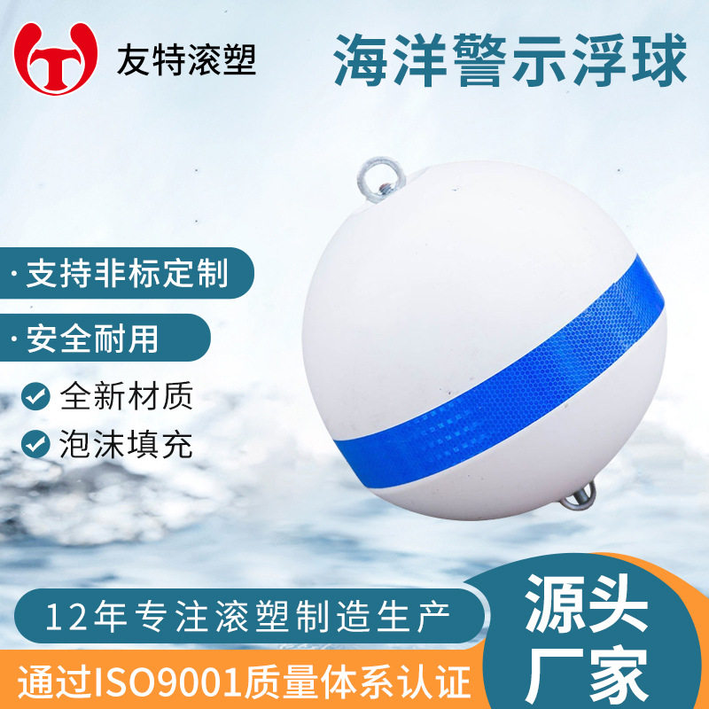 海上塑料警示浮球厂家直供