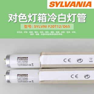 喜万年对色灯管F20T12 D65对色灯箱D65光源色温6500K长度60CM