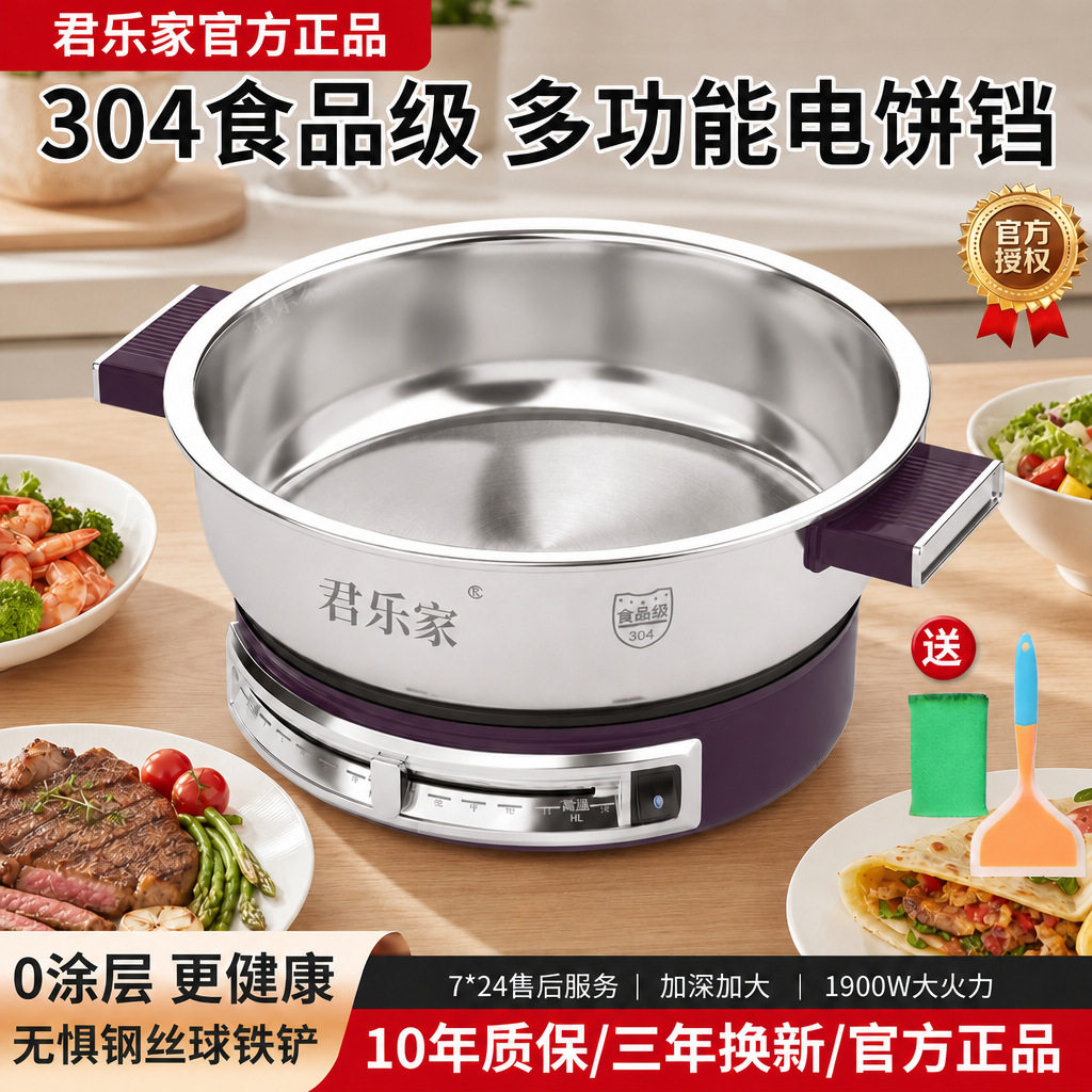 加大加深304不锈钢无涂层电饼铛多功能电煎锅家用烙饼平底不粘锅