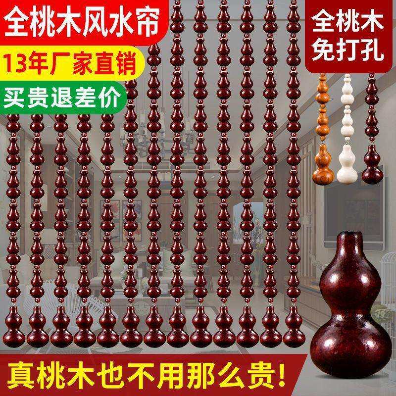 全桃木葫芦珠帘门帘水晶隔断玄关卫生间卧室客厅家用风水帘免打孔