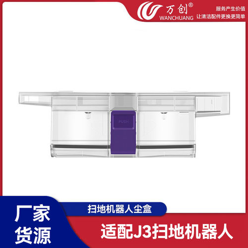 万创适用Narwal云鲸j3/Freo扫地机器人集尘盒垃圾盒一体式尘盒