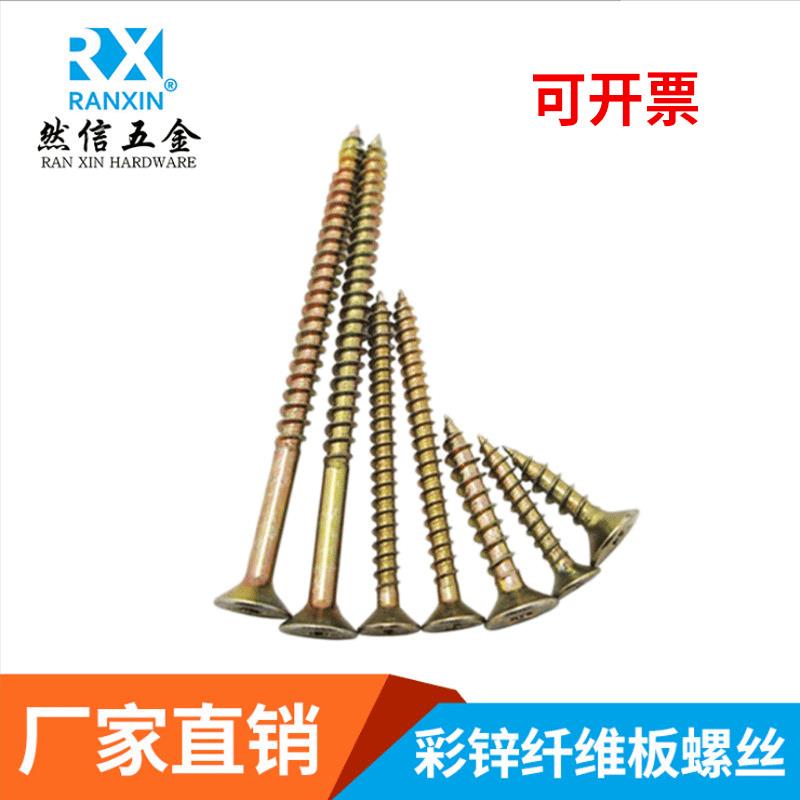 工厂直销高强度纤维板螺丝彩锌螺丝十字自攻螺丝木门窗家具螺丝