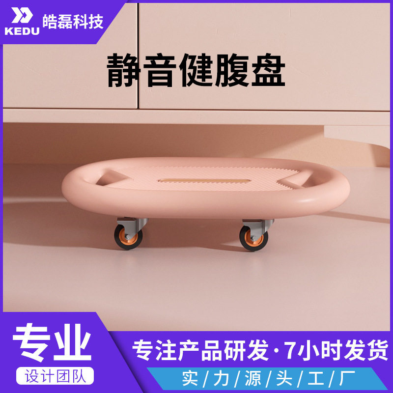 皓磊健身家用瑜伽普拉提滑垫核心训练滑盘腹肌滑行板收腰卷腹防滑