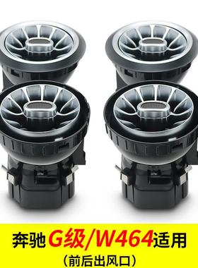 适用于奔驰G级W4648色64色氛围灯发光涡轮出风口气氛灯内饰改装