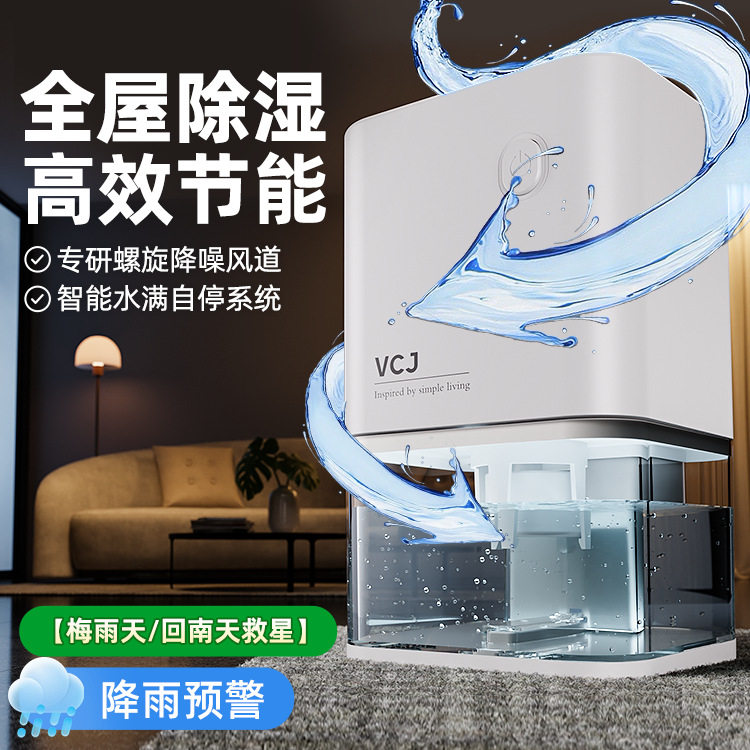 VCJ家用除湿机超大除湿量静音
