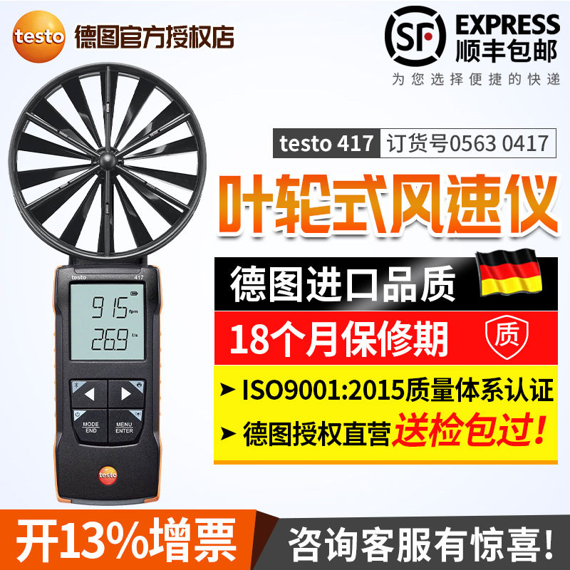 德图417风速仪大叶轮配件套装