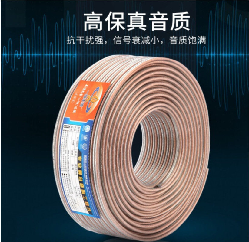 一线丰旭音箱喇叭线纯铜金银线