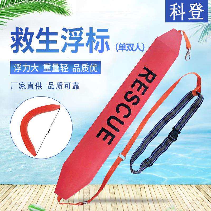 红黄色单人双人大浮力救生浮标浮漂救生浮带救生浮漂救生棒浮力条