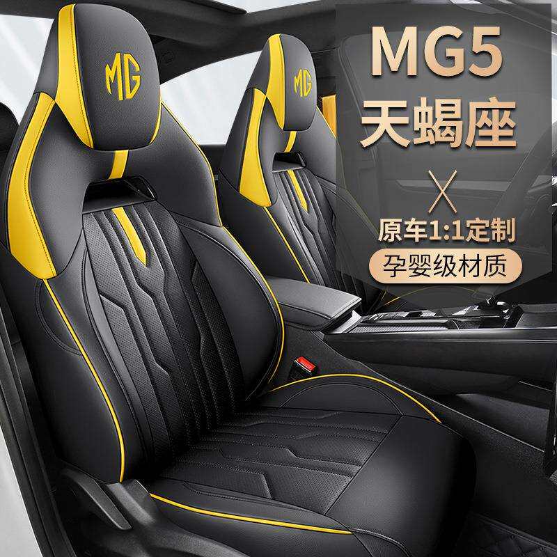 名爵MG5天蝎座专用汽车坐垫全包围四季通用座椅套mg5打孔透气座套