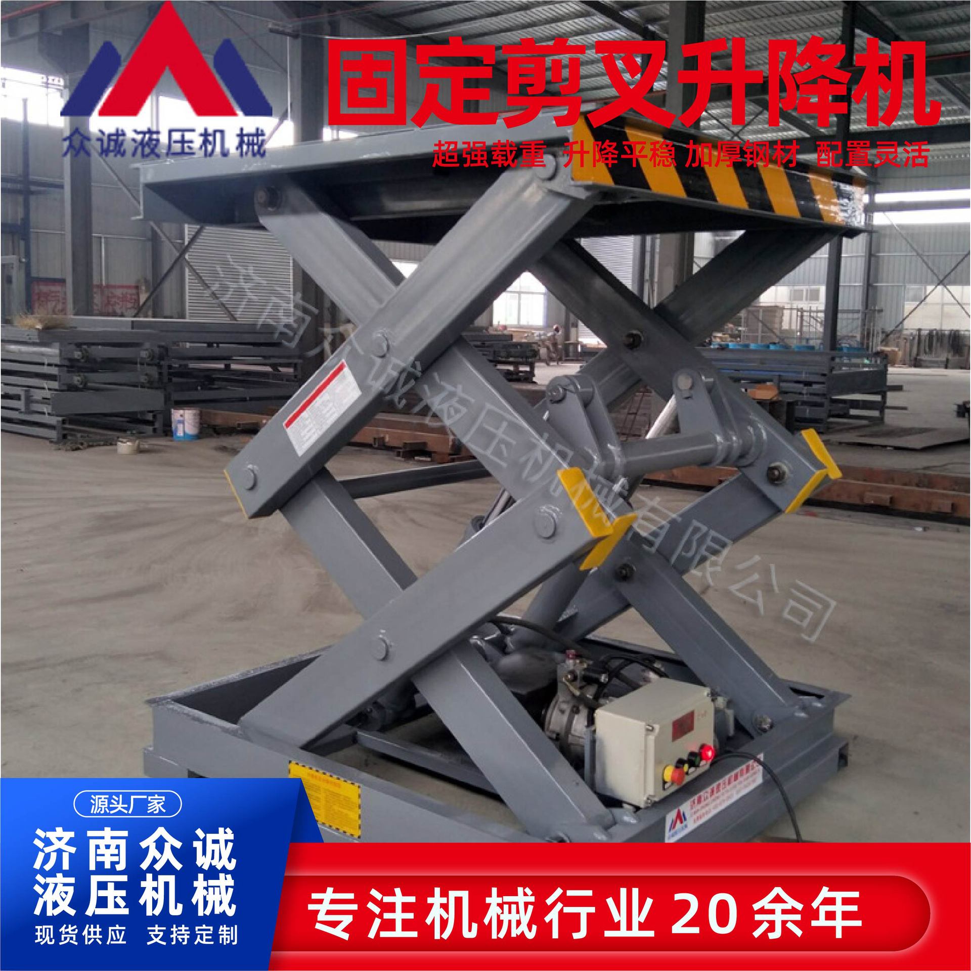 液压升降台电动货物提升搬运设备平台厂家供应固定剪叉式升降机