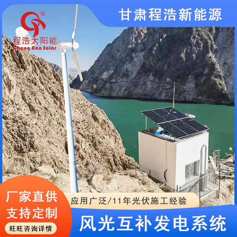 兰州 定西风光互补发电系统,甘肃光伏发电厂家