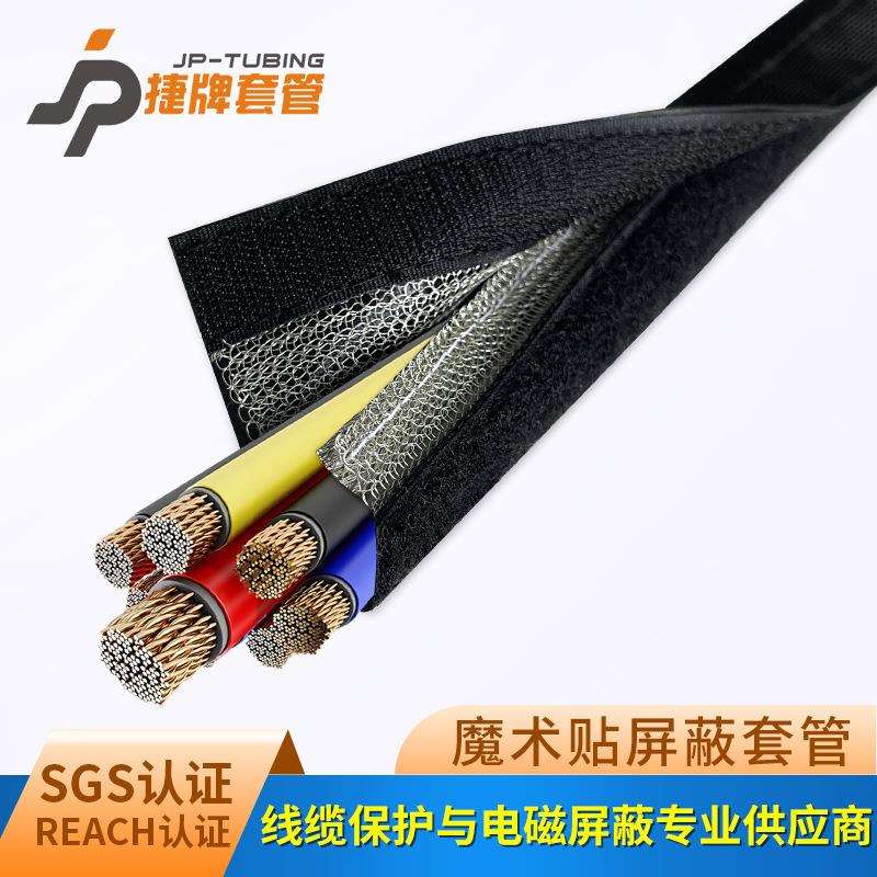 魔术贴屏蔽套管屏蔽套管魔术贴纺织屏蔽套管线缆屏蔽套信号线屏蔽