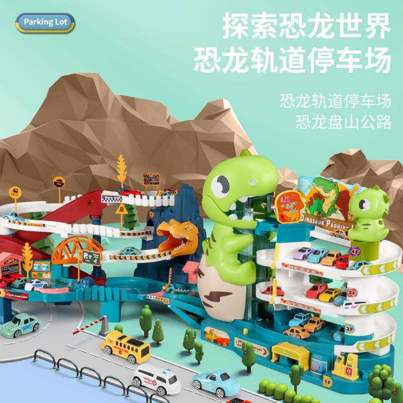 新搭配恐龙大楼停车场轨道大冒险恐龙盘山公路轨道车儿童玩具