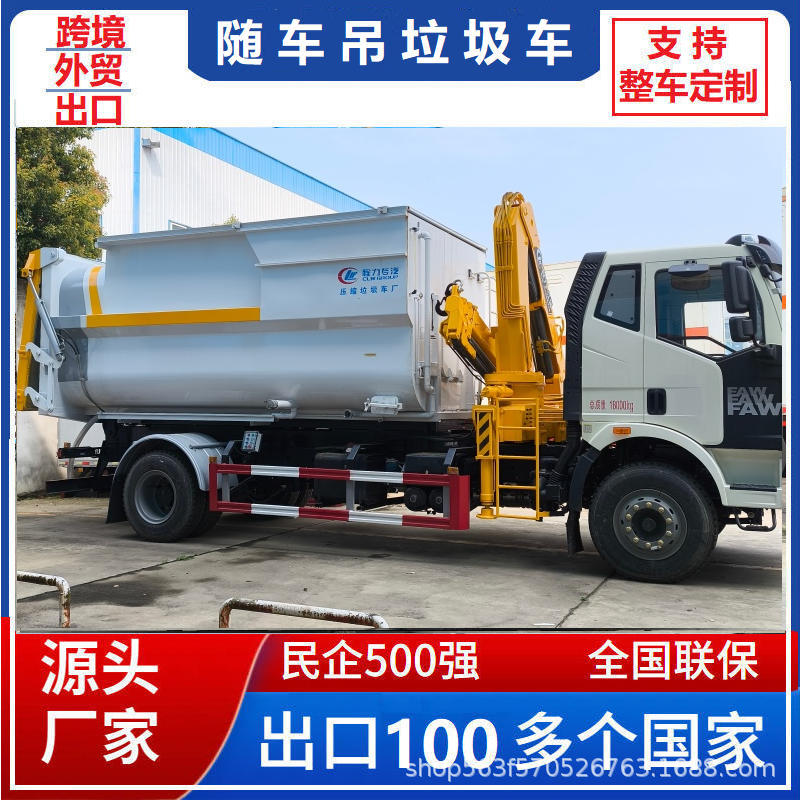 随车吊垃圾车起重吊车落地压缩垃圾车解放新款吊装式压缩垃圾车厂