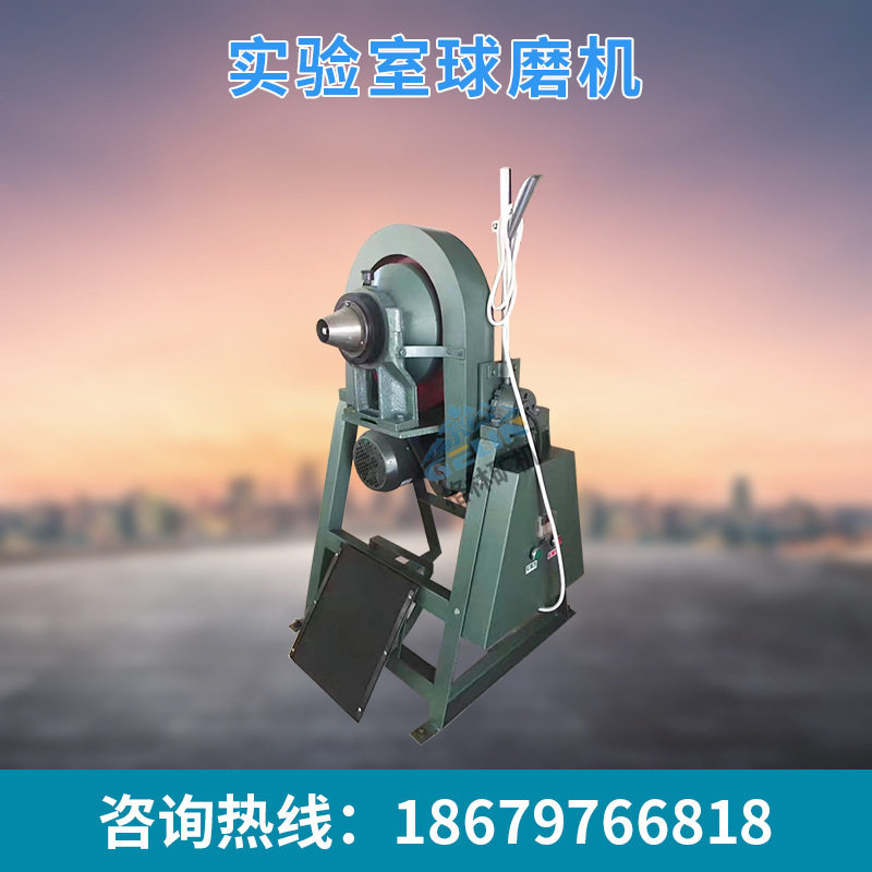 XMQ系列锥形实验球磨机