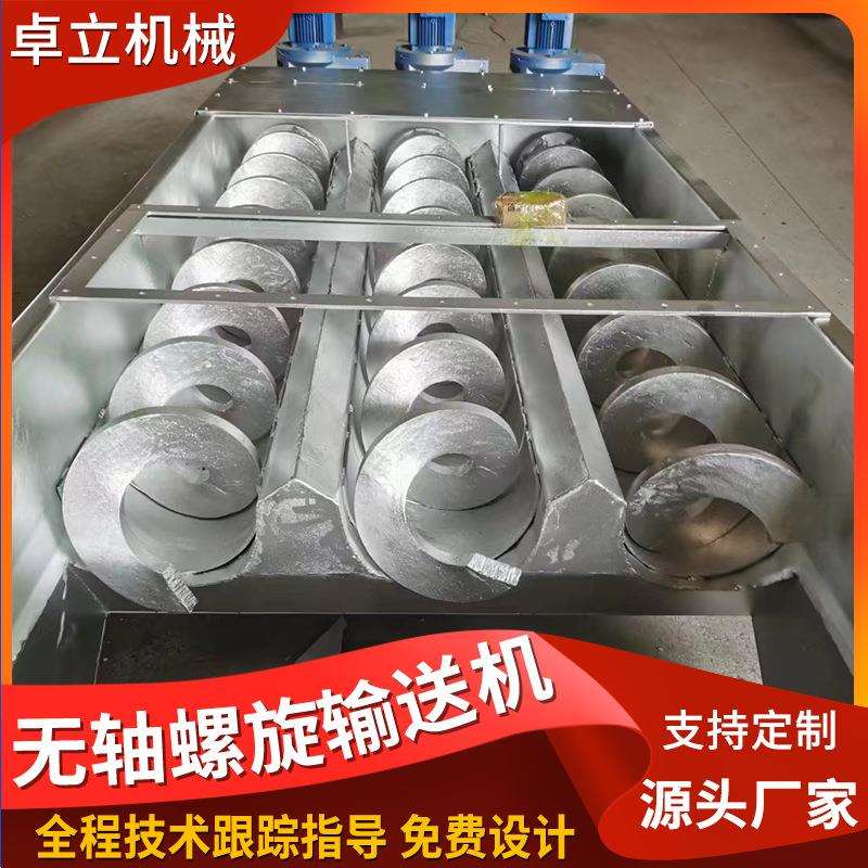 WLS型无轴螺旋输送机构造简单维修简便不锈钢螺旋输送机设备