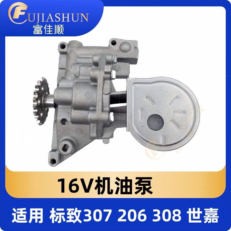 100187发动机机油泵适用标致307206308世嘉 爱丽舍16V