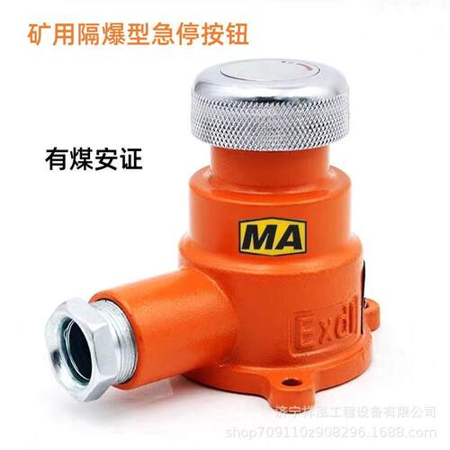 有煤安证煤矿掘进机使用BZA1-536J(A)隔爆型急停按钮