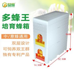 益蜂新款泡沫蜂箱多蜂王培育育王箱迷你型蜂王交尾箱授粉箱