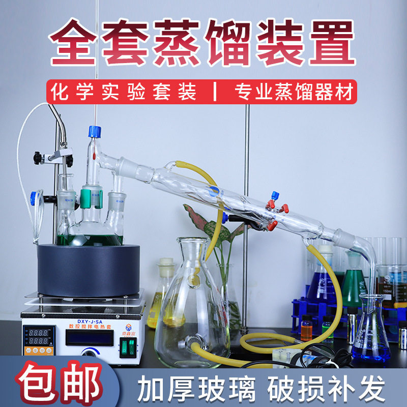 全套蒸馏提纯装置球形蛇形抽出器索氏提垒德株