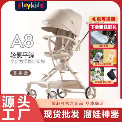 playkids普洛可A8溜娃神器可坐可躺超轻便携双向高景观遛娃神器
