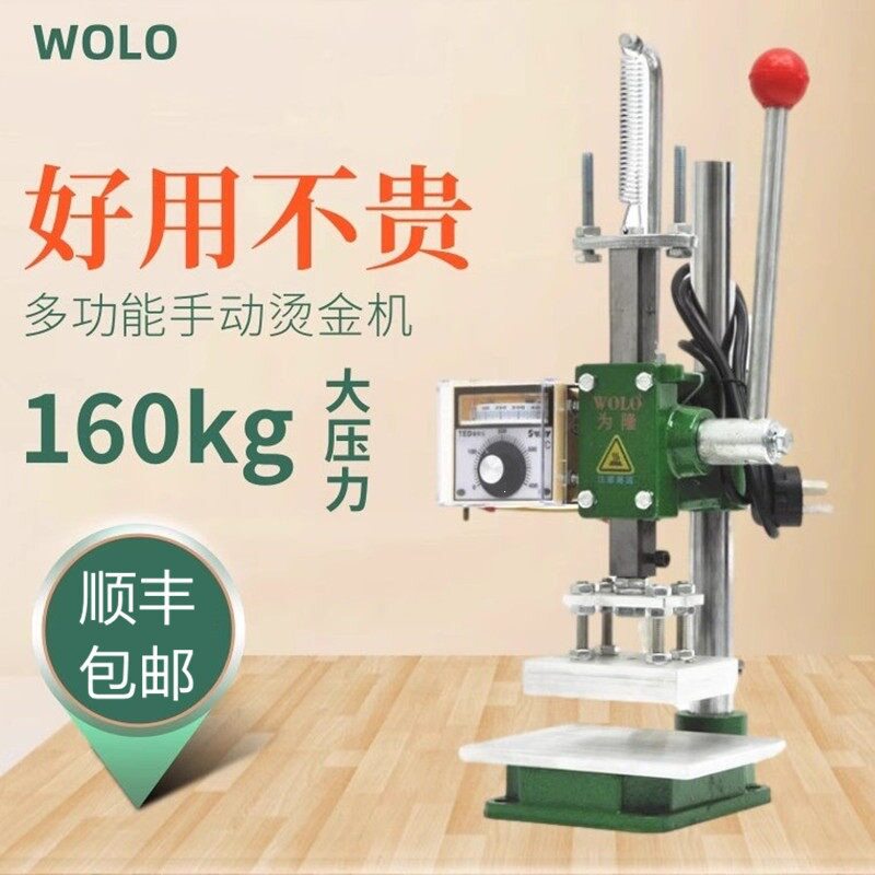 手动烫金机小型烙痕压唛冲孔皮革纸张压花烙木压痕LOGO烙印机